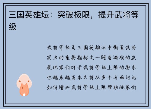 三国英雄坛:突破极限,提升武将等级