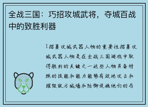 全战三国：巧招攻城武将，夺城百战中的致胜利器