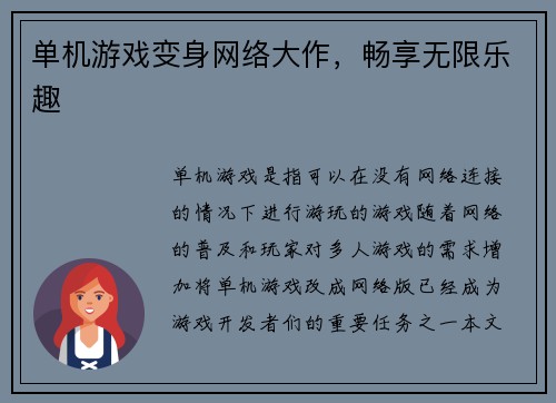 单机游戏变身网络大作，畅享无限乐趣