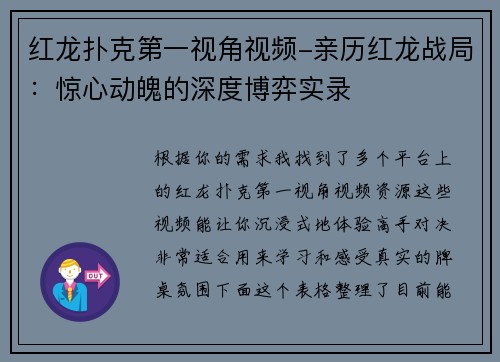 红龙扑克第一视角视频-亲历红龙战局：惊心动魄的深度博弈实录